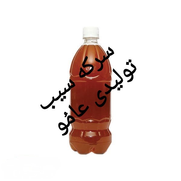 سرکه سیب